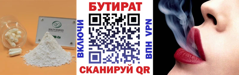 Бутират 1.4BDO Нефтегорск